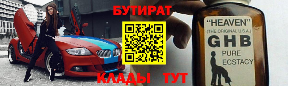 Можайск  БУТИРАТ жидкий экстази  Вход с VPN 