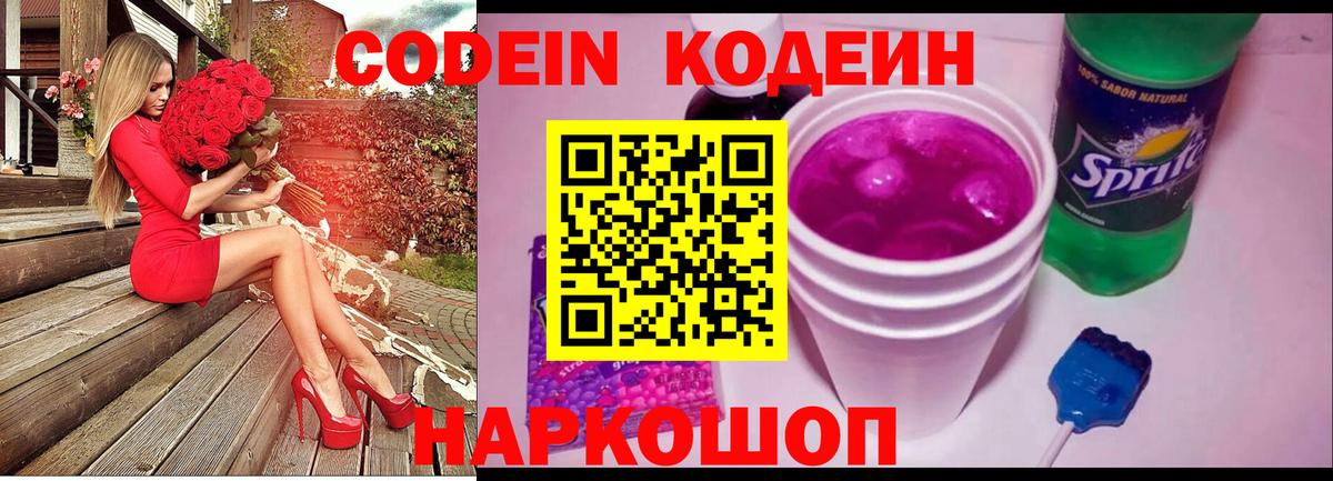Кодеин напиток Lean (лин) Можайск