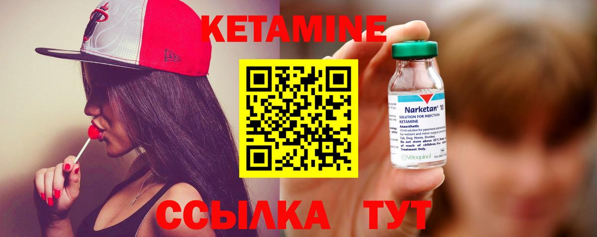 Кетамин ketamine Можайск