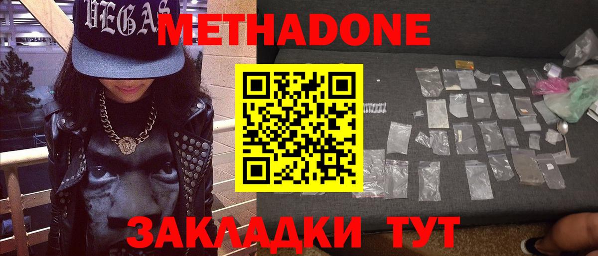 МЕТАДОН кристалл Можайск